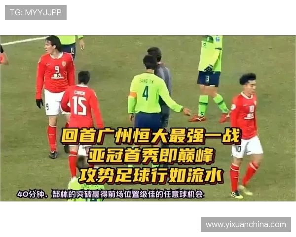 广州足球队状态飙升创造历史新高引发球迷热议